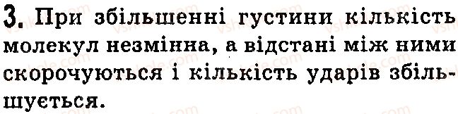 фото задание 3 - контрольні запитання - § 23. сила тяжіння. вага тіла. невагомість - розділ 3. взаємодія сил. сила