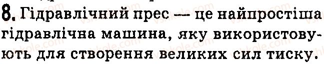 фото задание 8 - контрольні запитання - § 23. сила тяжіння. вага тіла. невагомість - розділ 3. взаємодія сил. сила