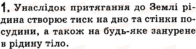фото задание 1 - контрольні запитання - § 24.тертя. сили тертя - розділ 3. взаємодія сил. сила
