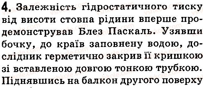 фото задание 4 - контрольні запитання - § 24.тертя. сили тертя - розділ 3. взаємодія сил. сила