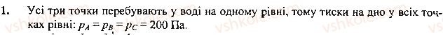 фото задание 1 - вправа - § 24.тертя. сили тертя - розділ 3. взаємодія сил. сила