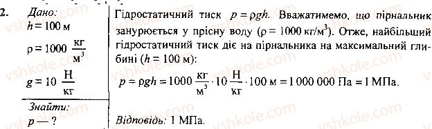 фото задание 2 - вправа - § 24.тертя. сили тертя - розділ 3. взаємодія сил. сила