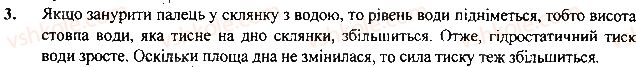 фото задание 3 - вправа - § 24.тертя. сили тертя - розділ 3. взаємодія сил. сила