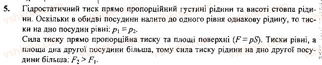 фото задание 5 - вправа - § 24.тертя. сили тертя - розділ 3. взаємодія сил. сила