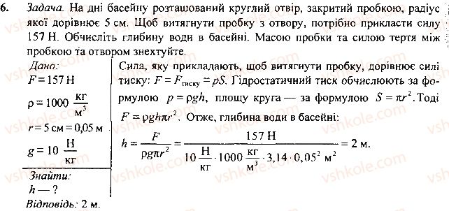 фото задание 6 - вправа - § 24.тертя. сили тертя - розділ 3. взаємодія сил. сила