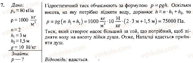 фото задание 7 - вправа - § 24.тертя. сили тертя - розділ 3. взаємодія сил. сила
