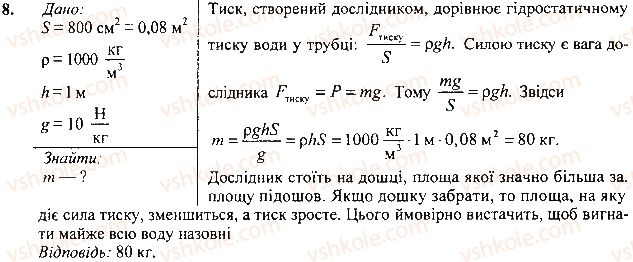 фото задание 8 - вправа - § 24.тертя. сили тертя - розділ 3. взаємодія сил. сила