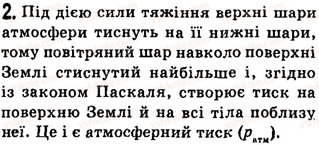 фото задание 2 - контрольні запитання - § 25.тиск твердих тіл на поверхню. сила тиску - розділ 3. взаємодія сил. сила