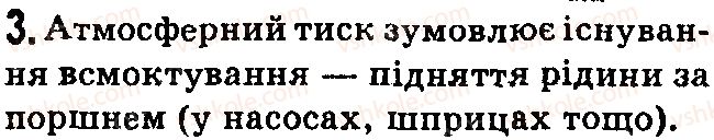 фото задание 3 - контрольні запитання - § 25.тиск твердих тіл на поверхню. сила тиску - розділ 3. взаємодія сил. сила