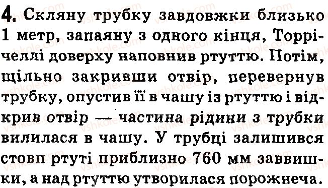 фото задание 4 - контрольні запитання - § 25.тиск твердих тіл на поверхню. сила тиску - розділ 3. взаємодія сил. сила