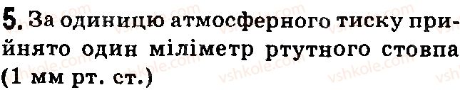 фото задание 5 - контрольні запитання - § 25.тиск твердих тіл на поверхню. сила тиску - розділ 3. взаємодія сил. сила