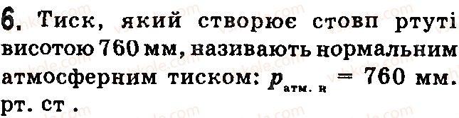 фото задание 6 - контрольні запитання - § 25.тиск твердих тіл на поверхню. сила тиску - розділ 3. взаємодія сил. сила