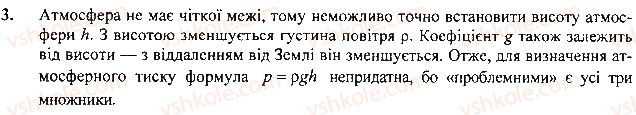 фото задание 3 - вправа - § 25.тиск твердих тіл на поверхню. сила тиску - розділ 3. взаємодія сил. сила