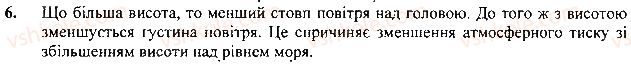 фото задание 6 - вправа - § 25.тиск твердих тіл на поверхню. сила тиску - розділ 3. взаємодія сил. сила