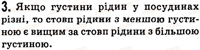 фото задание 3 - контрольні запитання - § 26.тиск газів і рідин. закон паскаля - розділ 3. взаємодія сил. сила