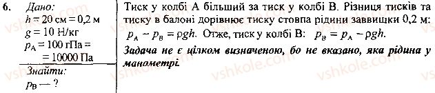фото задание 6 - контрольні запитання - § 26.тиск газів і рідин. закон паскаля - розділ 3. взаємодія сил. сила