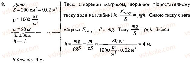 фото задание 8 - контрольні запитання - § 26.тиск газів і рідин. закон паскаля - розділ 3. взаємодія сил. сила