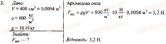 фото задание 3 - вправа - § 27.гідростатичний тиск - розділ 3. взаємодія сил. сила