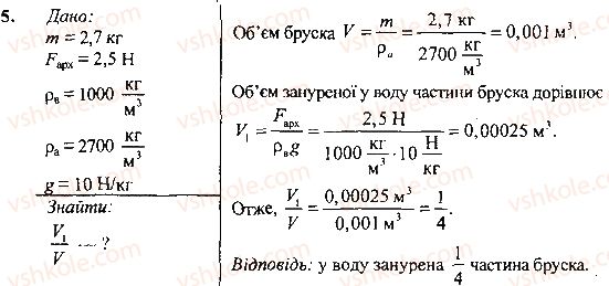 фото задание 5 - вправа - § 27.гідростатичний тиск - розділ 3. взаємодія сил. сила