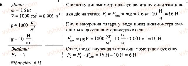 фото задание 6 - вправа - § 27.гідростатичний тиск - розділ 3. взаємодія сил. сила