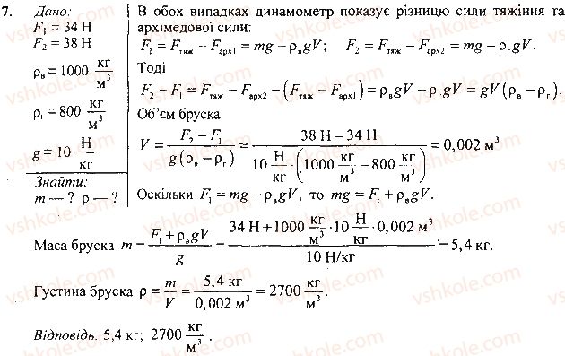 фото задание 7 - вправа - § 27.гідростатичний тиск - розділ 3. взаємодія сил. сила