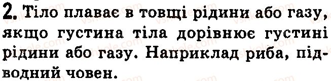 фото задание 2 - контрольні запитання - § 28.атмосферний тиск і його вимірювання - розділ 3. взаємодія сил. сила