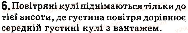 фото задание 6 - контрольні запитання - § 29.сполучені посудини. манометри - розділ 3. взаємодія сил. сила