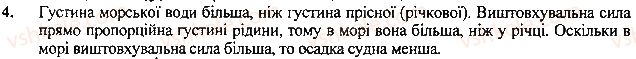 фото задание 4 - вправа - § 29.сполучені посудини. манометри - розділ 3. взаємодія сил. сила