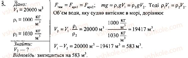 фото задание 5 - вправа - § 29.сполучені посудини. манометри - розділ 3. взаємодія сил. сила