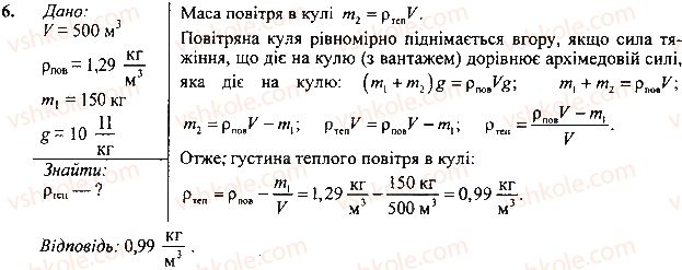 фото задание 6 - вправа - § 29.сполучені посудини. манометри - розділ 3. взаємодія сил. сила