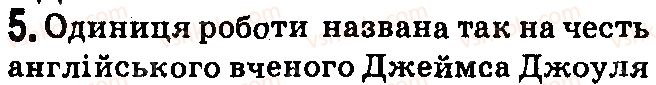 фото задание 5 - контрольні запитання - § 30.гідравлічні машини. насоси - розділ 3. взаємодія сил. сила