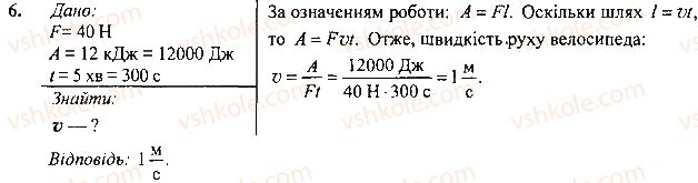 фото задание 6 - вправа - § 30.гідравлічні машини. насоси - розділ 3. взаємодія сил. сила