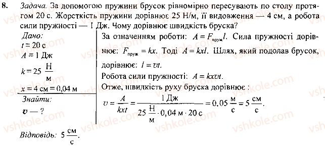 фото задание 8 - вправа - § 30.гідравлічні машини. насоси - розділ 3. взаємодія сил. сила