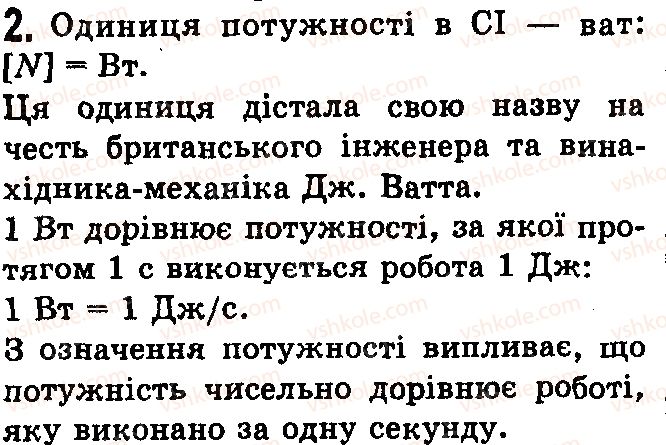 фото задание 2 - контрольні запитання - § 31.виштовхувальна сила в рідинах і газах - розділ 3. взаємодія сил. сила