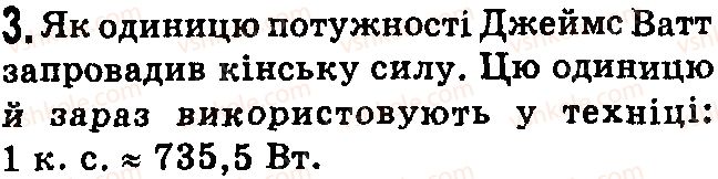 фото задание 3 - контрольні запитання - § 31.виштовхувальна сила в рідинах і газах - розділ 3. взаємодія сил. сила