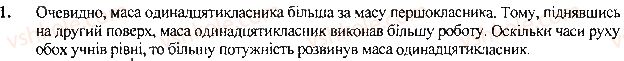 фото задание 1 - вправа - § 31.виштовхувальна сила в рідинах і газах - розділ 3. взаємодія сил. сила