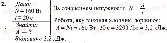 фото задание 2 - вправа - § 31.виштовхувальна сила в рідинах і газах - розділ 3. взаємодія сил. сила