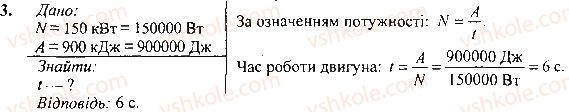 фото задание 3 - вправа - § 31.виштовхувальна сила в рідинах і газах - розділ 3. взаємодія сил. сила
