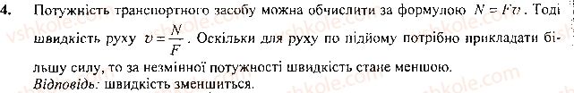 фото задание 4 - вправа - § 31.виштовхувальна сила в рідинах і газах - розділ 3. взаємодія сил. сила