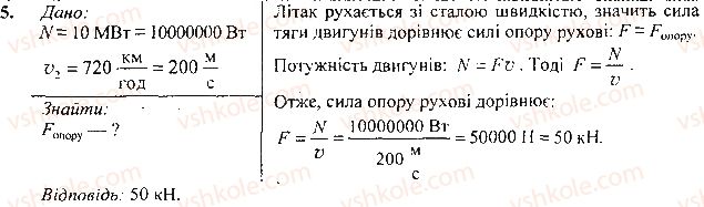 фото задание 5 - вправа - § 31.виштовхувальна сила в рідинах і газах - розділ 3. взаємодія сил. сила