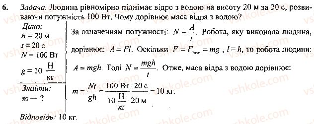 фото задание 6 - вправа - § 31.виштовхувальна сила в рідинах і газах - розділ 3. взаємодія сил. сила