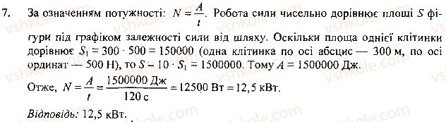 фото задание 7 - вправа - § 31.виштовхувальна сила в рідинах і газах - розділ 3. взаємодія сил. сила
