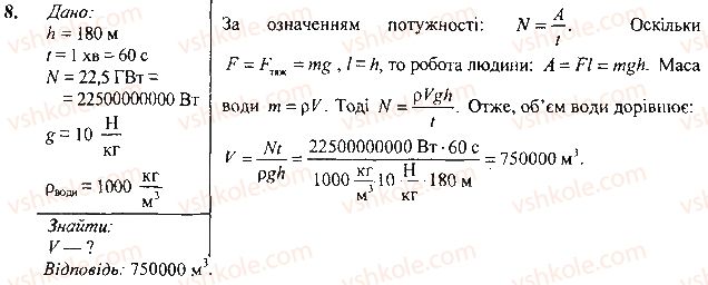 фото задание 8 - вправа - § 31.виштовхувальна сила в рідинах і газах - розділ 3. взаємодія сил. сила
