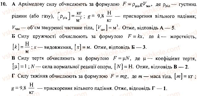 фото задание 10 - контрольні запитання - § 32.умови плавання тіл. - розділ 3. взаємодія сил. сила