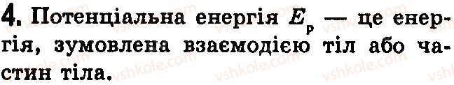 фото задание 4 - контрольні запитання - § 32.умови плавання тіл. - розділ 3. взаємодія сил. сила