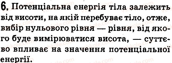 фото задание 6 - контрольні запитання - § 32.умови плавання тіл. - розділ 3. взаємодія сил. сила