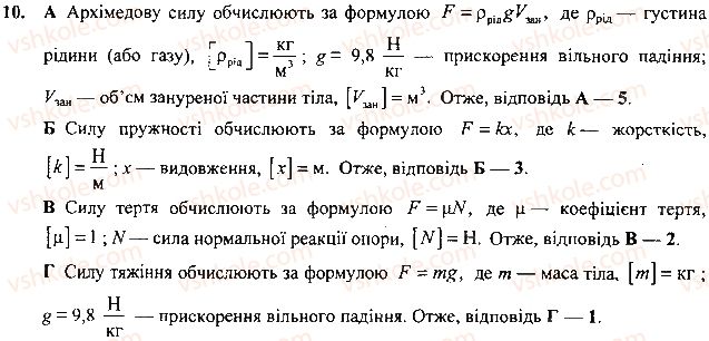 фото задание 10 - вправа - § 32.умови плавання тіл. - розділ 3. взаємодія сил. сила