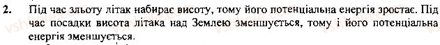 фото задание 2 - вправа - § 32.умови плавання тіл. - розділ 3. взаємодія сил. сила