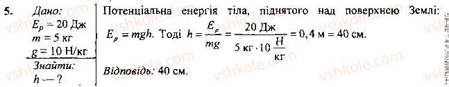 фото задание 5 - вправа - § 32.умови плавання тіл. - розділ 3. взаємодія сил. сила