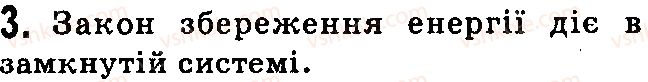 фото задание 3 - контрольні запитання - § 33. судноплавство та повітроплавання - розділ 3. взаємодія сил. сила